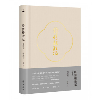 綺情樓雜記 綺情樓雜記