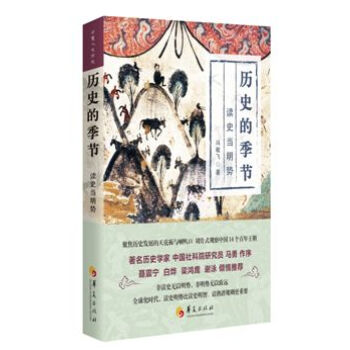 歷史的季節 歷史的季節