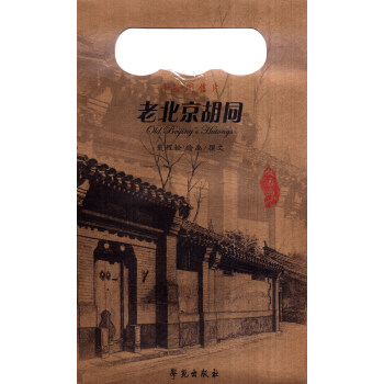 老北京胡同