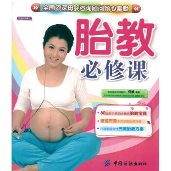 胎教必修課 胎教必修課