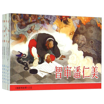 楊家將故事 楊家將故事