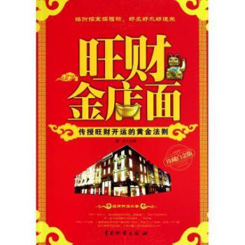 旺財金店面 旺財金店面