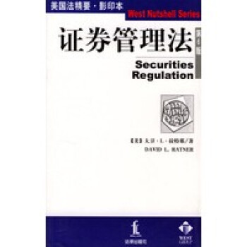 證券管理法 證券管理法