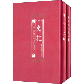 百衲本史記 百衲本史記