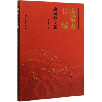 內蒙古長城 內蒙古長城