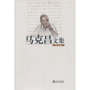 馬克昌文集 馬克昌文集
