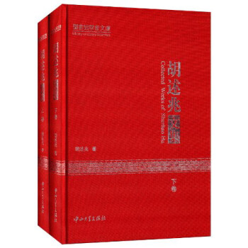 胡述兆文集 胡述兆文集