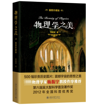 物理學(xué)之美 物理學(xué)之美