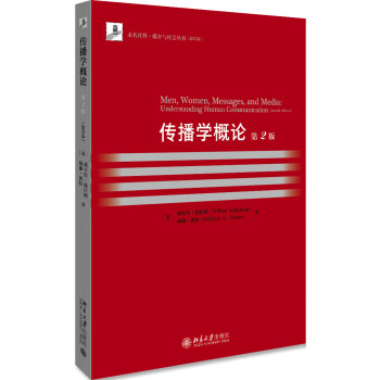 傳播學概論 傳播學概論
