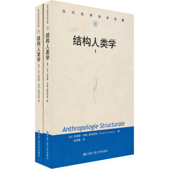 結構人類學 結構人類學