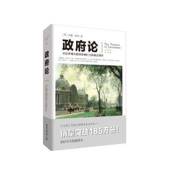 政府論圖書 政府論圖書