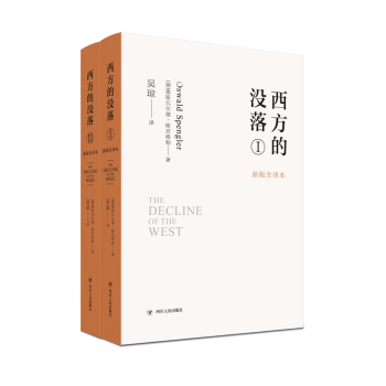 西方的沒落 西方的沒落