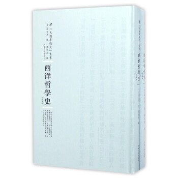 西洋哲學史 西洋哲學史