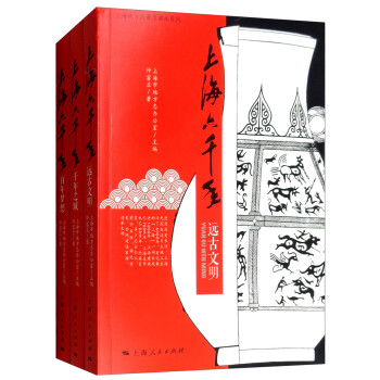 上海六千年 上海六千年