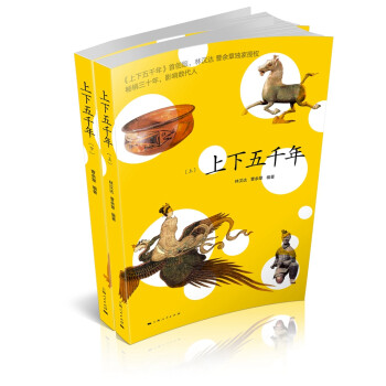 上下五千年 上下五千年