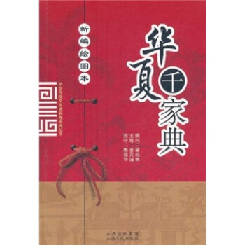 華夏千家典 華夏千家典