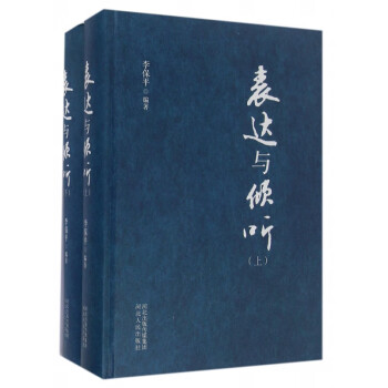 表達與傾聽 表達與傾聽