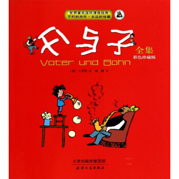 父與子全集 父與子全集