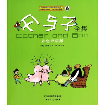 父與子全集 父與子全集