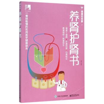 養腎護腎書 養腎護腎書