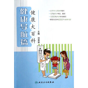 健康大百科 健康大百科