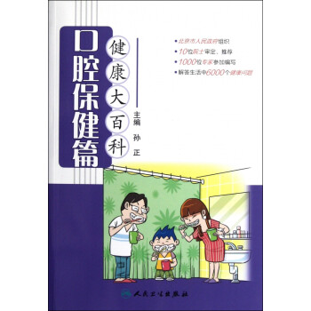 健康大百科 健康大百科