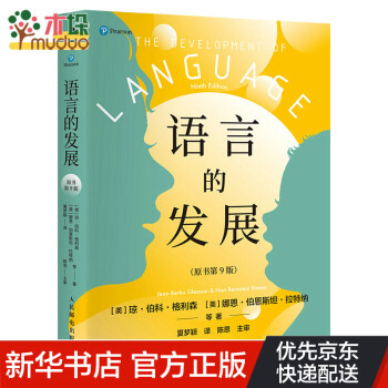 語言的發展 語言的發展