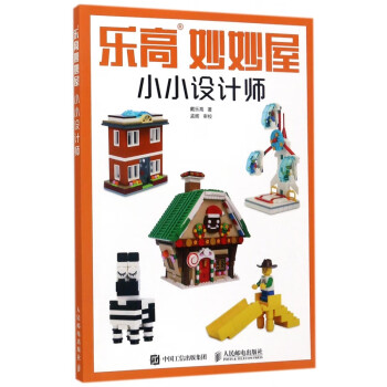 樂高妙妙屋 樂高妙妙屋