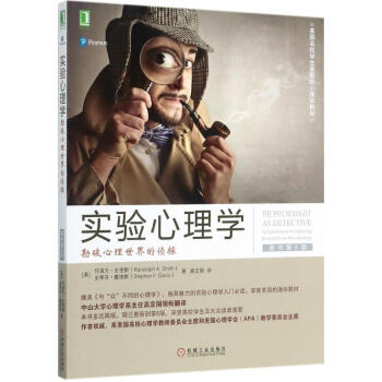 實驗心理學 實驗心理學