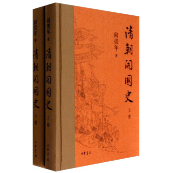 清朝開國史 清朝開國史