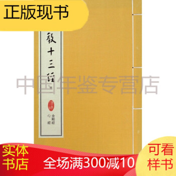 佛教十三經(jīng) 佛教十三經(jīng)