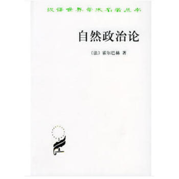 自然政治論 自然政治論