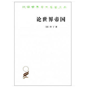 論世界帝國 論世界帝國