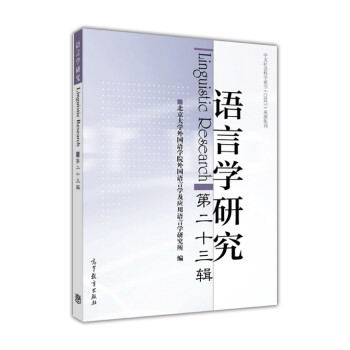 語言學研究 語言學研究