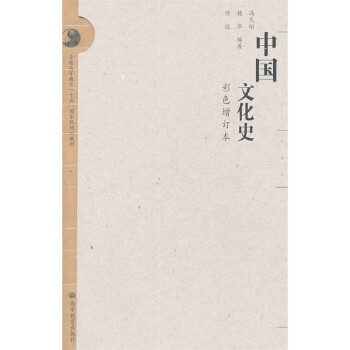 中國文化史 中國文化史