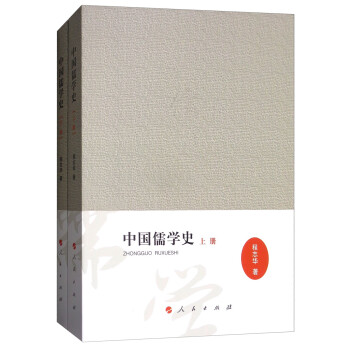 中國儒學史 中國儒學史