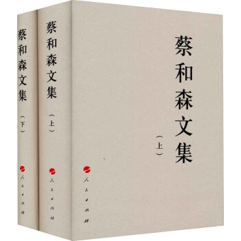 蔡和森文集 蔡和森文集