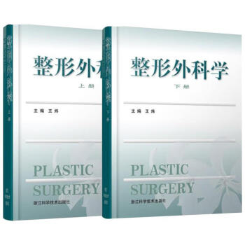 整形外科學 整形外科學