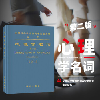心理學名詞 心理學名詞