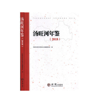 湯旺河年鑒 湯旺河年鑒