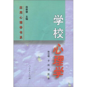 學校心理學 學校心理學