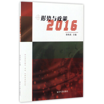 形勢與政策 形勢與政策