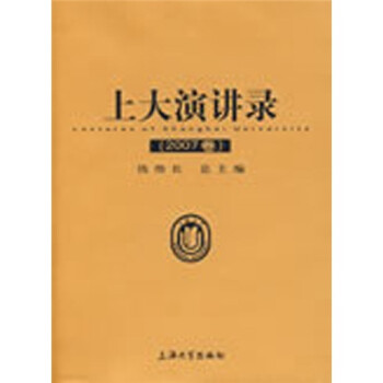 上大演講錄 上大演講錄