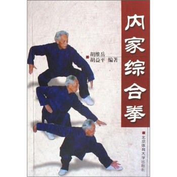 內(nèi)家綜合拳 內(nèi)家綜合拳