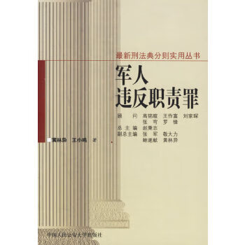 違反職責罪 違反職責罪
