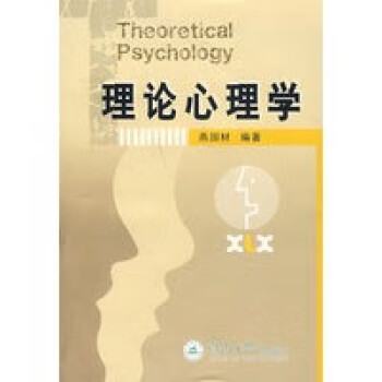 理論心理學 理論心理學