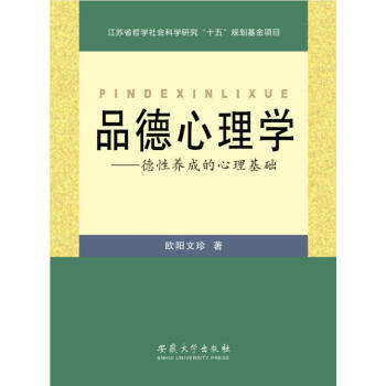 品德心理學 品德心理學