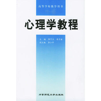 心理學教程 心理學教程