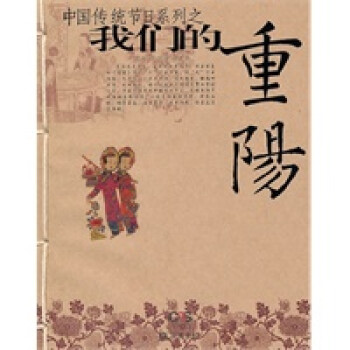 我們的重陽 我們的重陽