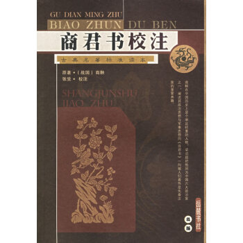 商君書校注 商君書校注